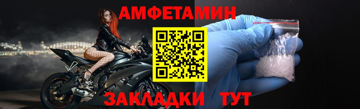 Amphetamine Розовый Павловский Посад
