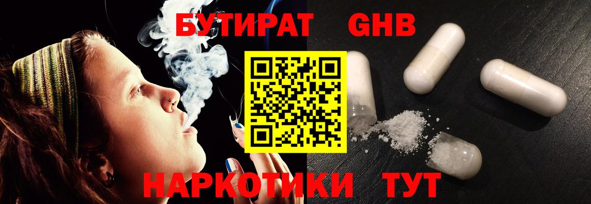 БУТИРАТ вода  Вход с VPN  Павловский Посад 