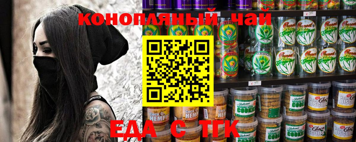 Павловский Посад  Печенье с ТГК марихуана  Вход с VPN 