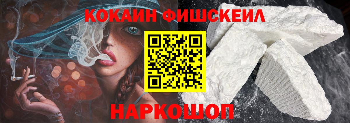 Кокаин  Cocaine FishScale  COCAIN Columbia  Вход с VPN  Павловский Посад 