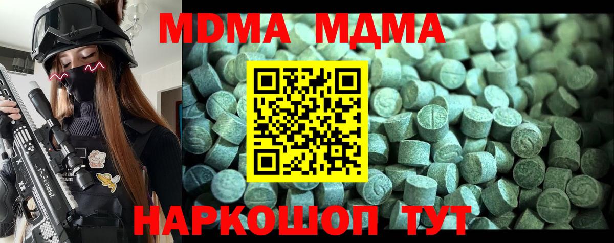МДМА  Вход с VPN  Павловский Посад  MDMA молли 
